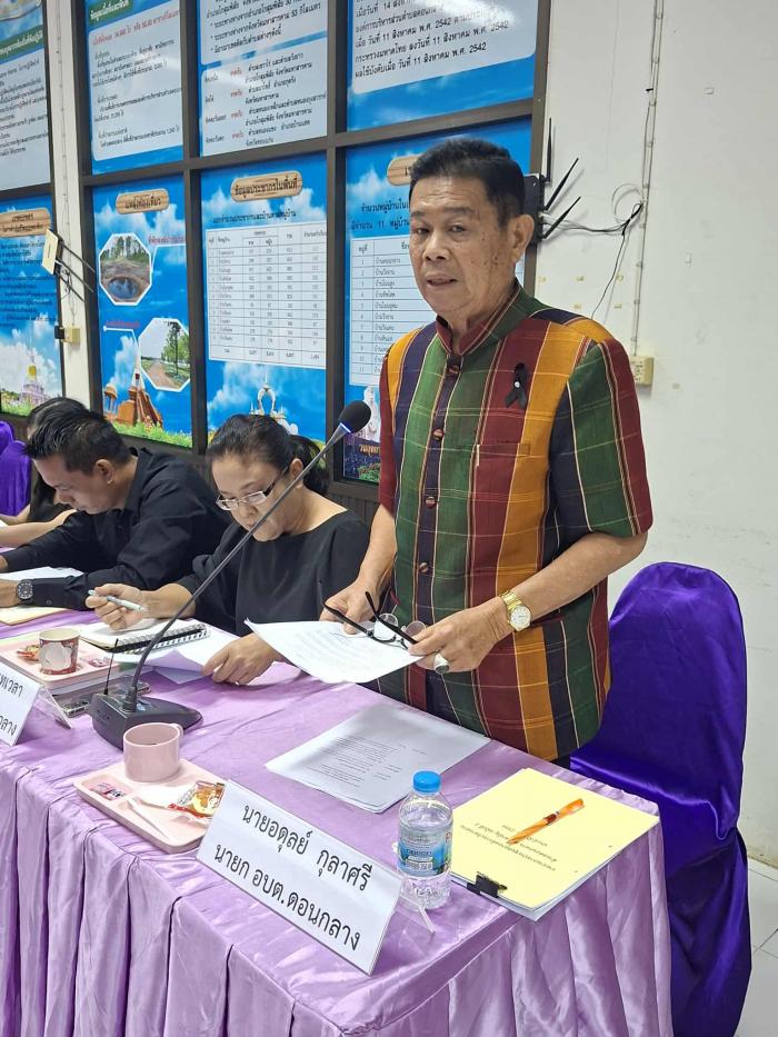 ประชุมสภาองค์การบริหารส่วนตำบลดอนกลาง...