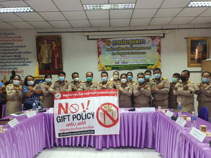 องค์การบริหารส่วนตำบลดอนกลาง  NO  GIFT POLICY  งดรับ  งดให้  ของขวัญรวมทั้งประโยชน์อื่นใด  เพื่อสร้างวัฒนธรรมต่างๆอย่างโปร่งใส