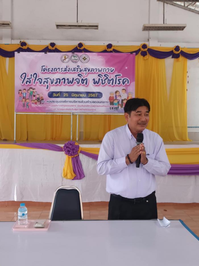 โครงการส่งเสริมสุขภาพกายใส่ใจสุขภาพจิ...