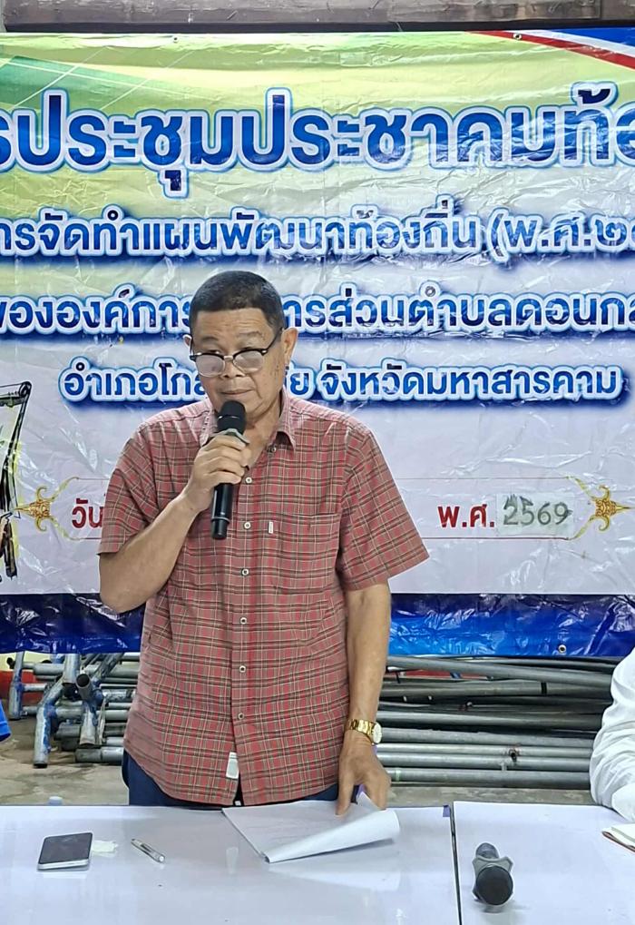 วันที่  5  พฤษภาคม  2569 ประชาคมท้องถิ่น จัดทำแผนพัฒนาท้องถิ่น (พ.ศ.2566-2570) ขององค์การบริหารส่วนตำบลดอนกลาง ณ ศาลาประชาคมบ้านทิพโสต หมู่ที่ 4,10