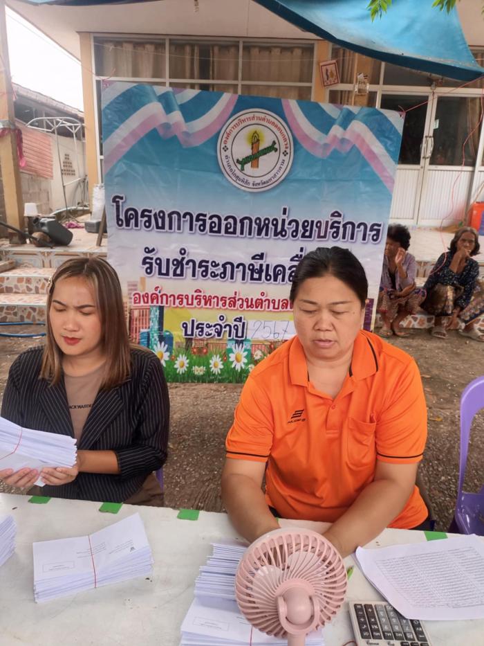 โครงการออกหน่วยบริการรับชำระภาษีเคลื่...